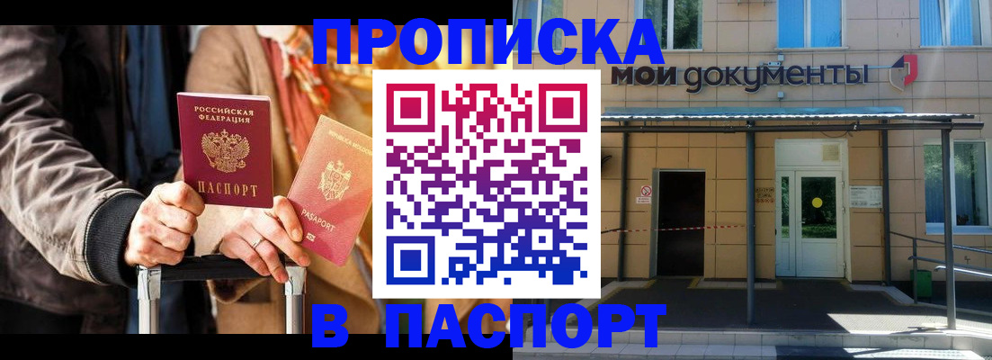 прописка от собственника в Светлогорске