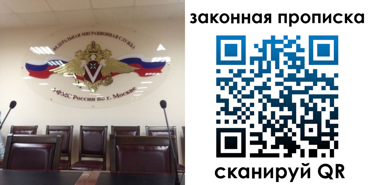 прописка регистрация в Светлогорске