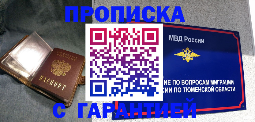 прописка от собственника в Светлогорске