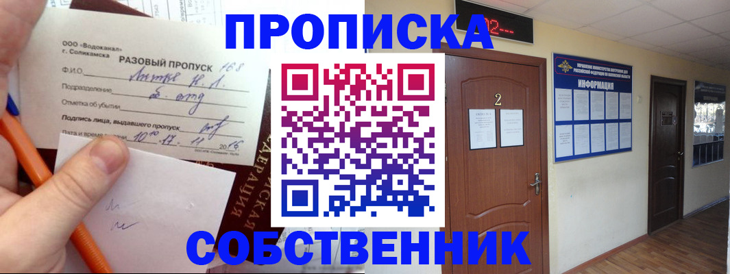 регистрация в Светлогорске