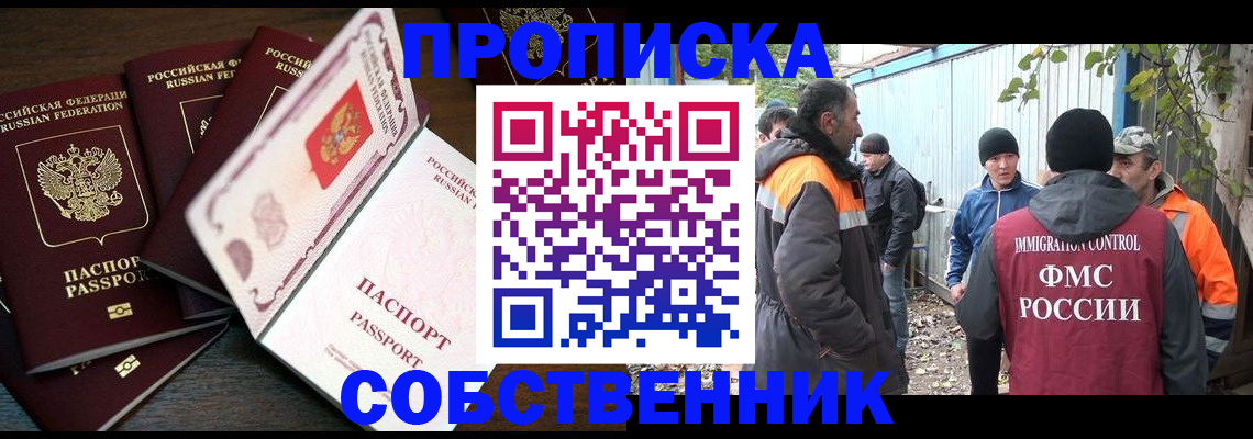 временная регистрация законно в Светлогорске